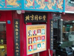 -同仁堂(沙坪坝店)
