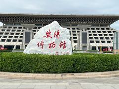 -安阳博物馆
