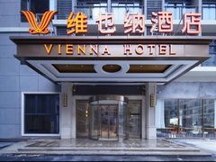 -维也纳酒店(广州白云国际机场航站楼店)