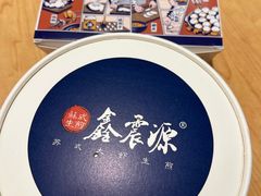 -鑫震源·苏式大虾生煎(山塘街店)