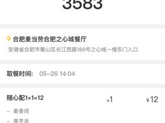 -麦当劳(合肥之心城店)