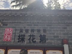 -吴敬梓故居