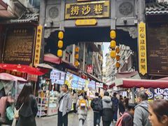 -捞沙巷