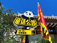 -甘堡藏寨