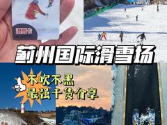 -蓟洲国际滑雪场