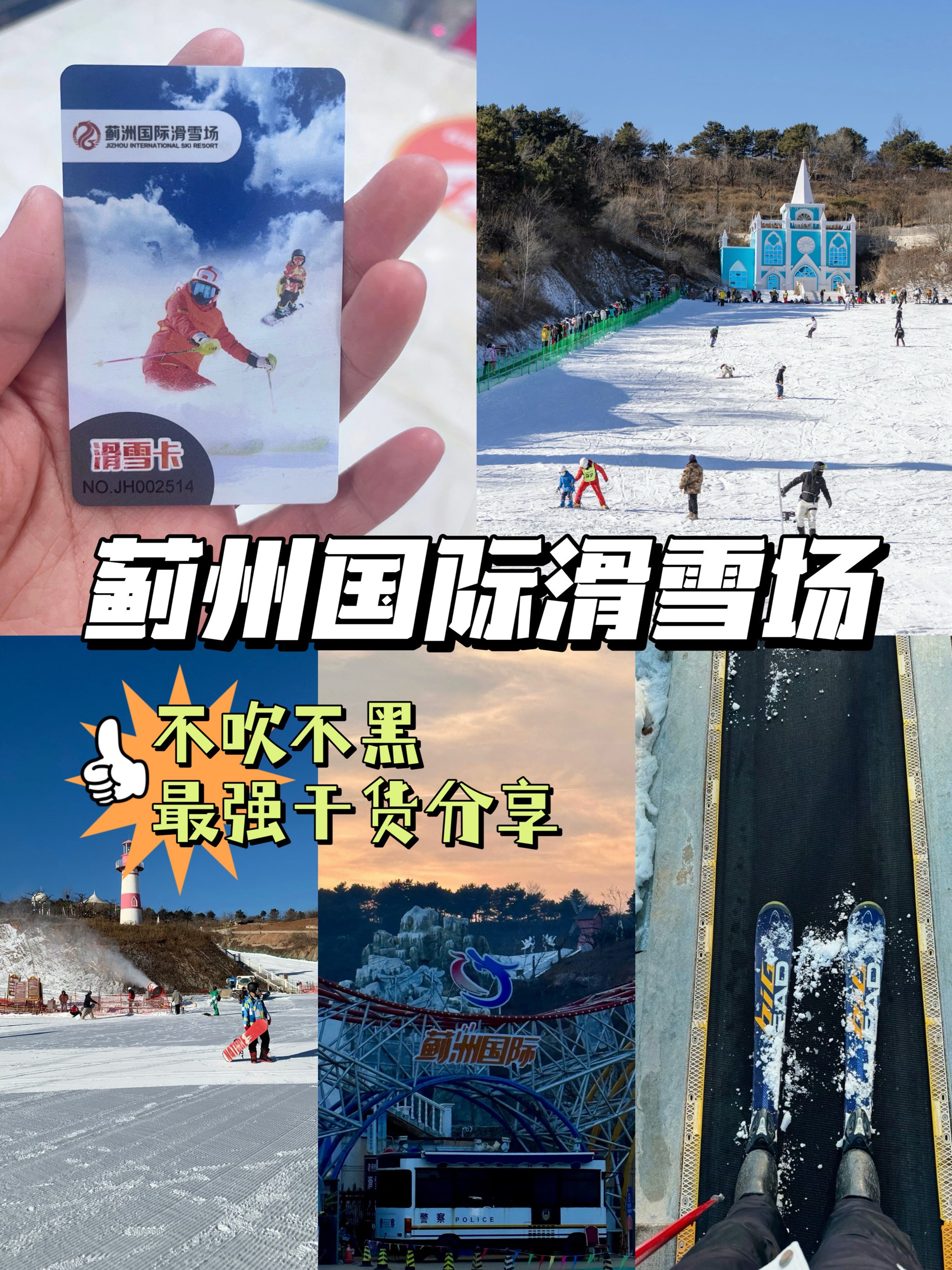 蓟州国际滑雪场 雪道图片