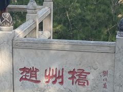-赵州桥景区