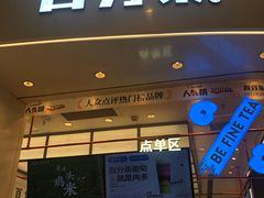 门面-百分茶(苏州中心商场店)