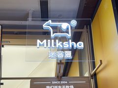-迷客夏Milksha(无锡苏宁店)