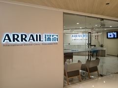 -瑞尔齿科(时代诊所)