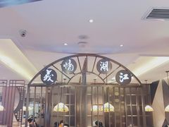-江湖情酸菜鱼(万菱汇店)
