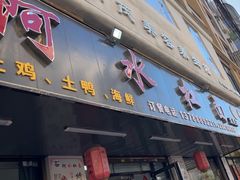 -阿水杠面(漳港店)
