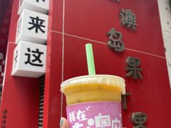 -南澳岛打卡果汁冰公司