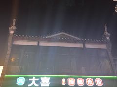 -东西巷