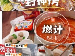 -燃计沙茶皇·香港沙茶火锅(人广旗舰店)