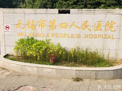 -江南大学附属医院(北院区)