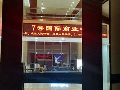 -瑞幸咖啡(7号国际商业中心店)