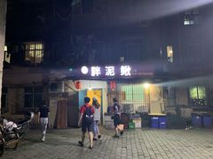 门面-邱氏胖泥鳅(大堰店)