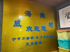 -崴海渔村(虹梅路店)