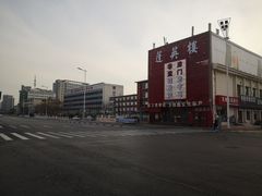 -天津市烹饪技术学校