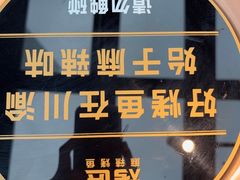 -烤匠麻辣烤鱼(重庆万象城店)