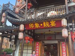 -印象鲵宴·张家界地标美食名片(溪布街店)