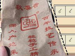 糖炒栗子-秋栗香(地安门店)