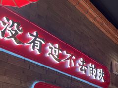-小龙坎火锅(总店)