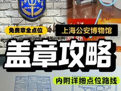 -上海公安博物馆