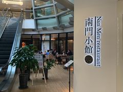 -南门小馆·清真(国贸商城店)
