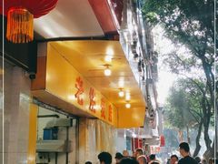 门面-海汇源老烧麦店(东大街总店)