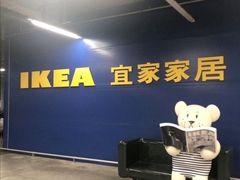 -IKEA宜家家居(南京商场)