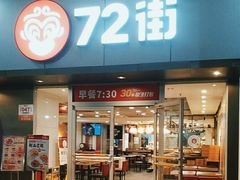 -72街荷叶饭(东方宝泰广场店)