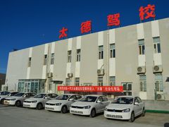 -太德驾校(太德驾校北校区)