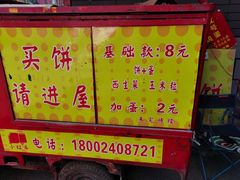 -小红车炸蛋葱油饼