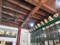 -王大昌茶庄(鼓楼街店)