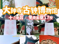 -大钟寺古钟博物馆