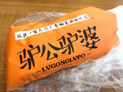 -驴公驴婆(曹杨店)
