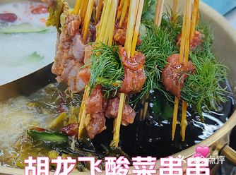 聚会当然离不开吃喝，进山前我们来吃经常来吃的酸菜串串