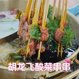 进山前撸串串[种草][种草][种草]