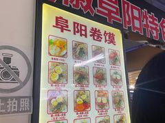 -安徽阜阳卷馍(西单店)