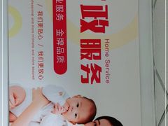 -红樱桃月嫂育婴师(徐汇总店)