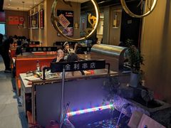 -延边金利串店(安达街店)