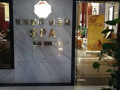 -龙悦·澜泊湾SPA养生中心