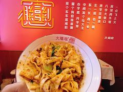 -大嘻咹biangbiang面(历史博物馆店)