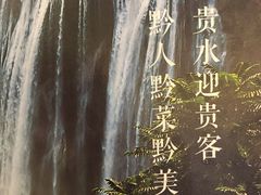 菜单-贵州大厦贵州厅