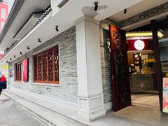 -民信老铺(双皮奶博物馆店)