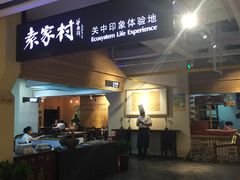 -袁家村关中印象体验地(大唐不夜城店)