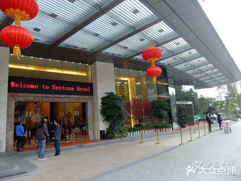深圳圣淘沙酒店(翡翠店)图片