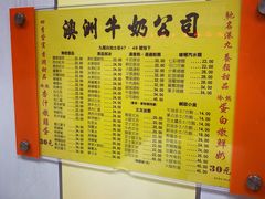 -澳洲牛奶公司(佐敦店)